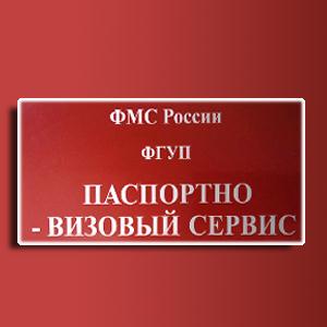 Паспортно-визовые службы Песчанокопского