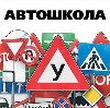 Автошколы в Песчанокопском